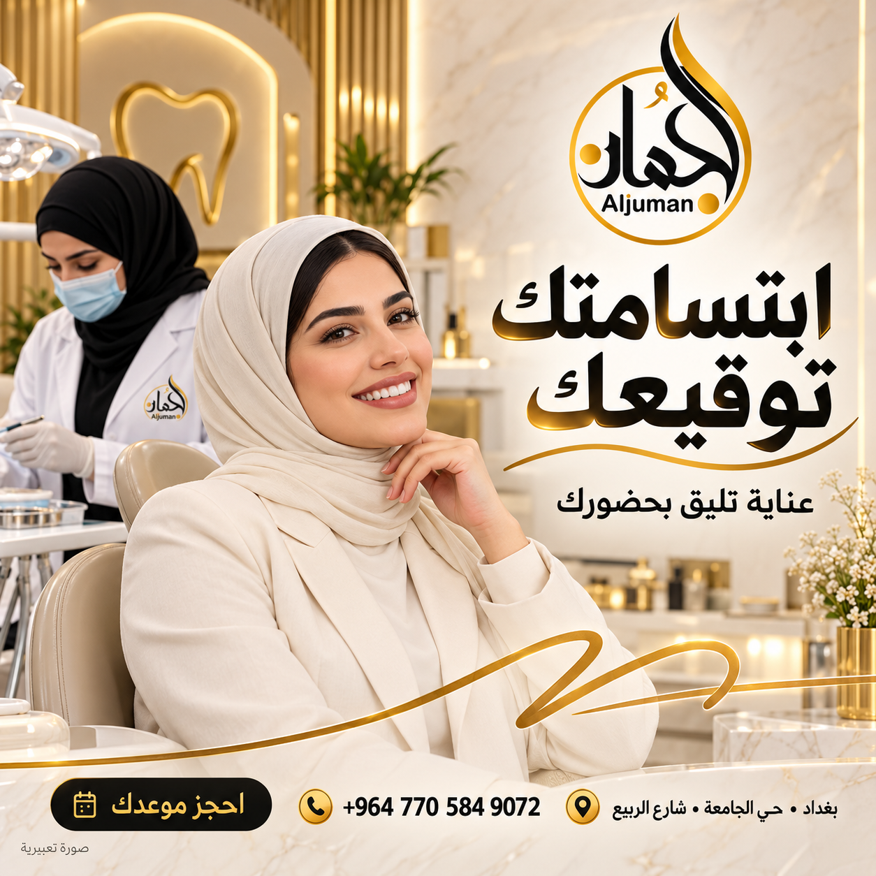 تصميم تعبيري لحملة ابتسامتك تستحق الاهتمام